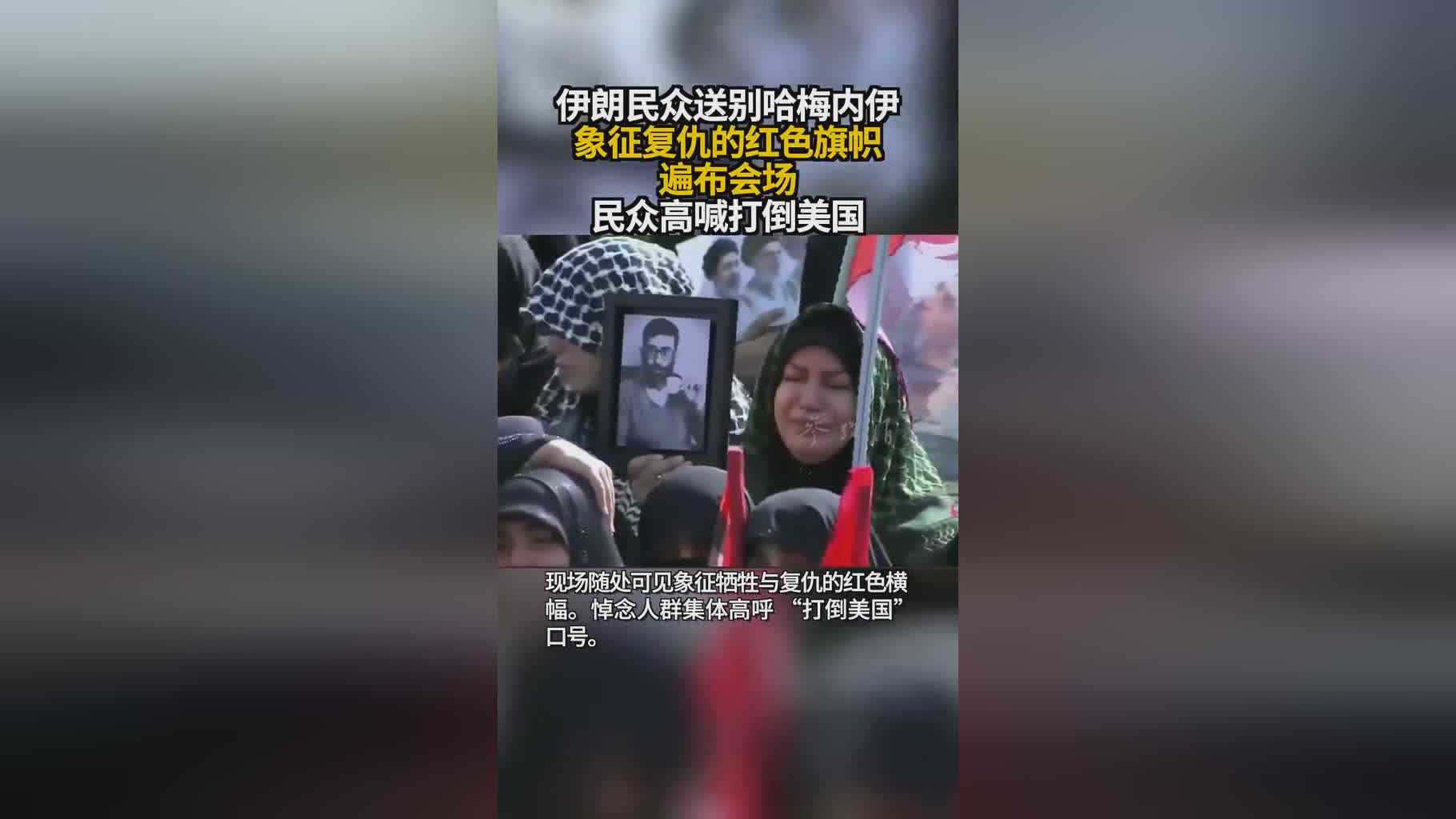 德黑兰悼念现场全景